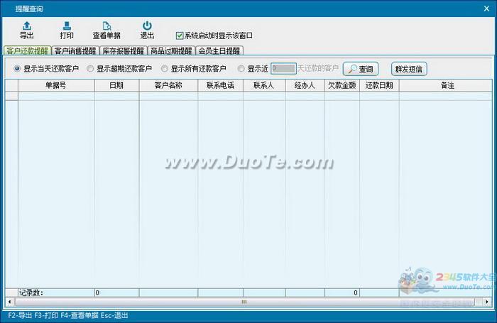 领智进销存管理系统下载