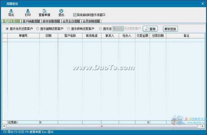 领智手机销售管理系统下载