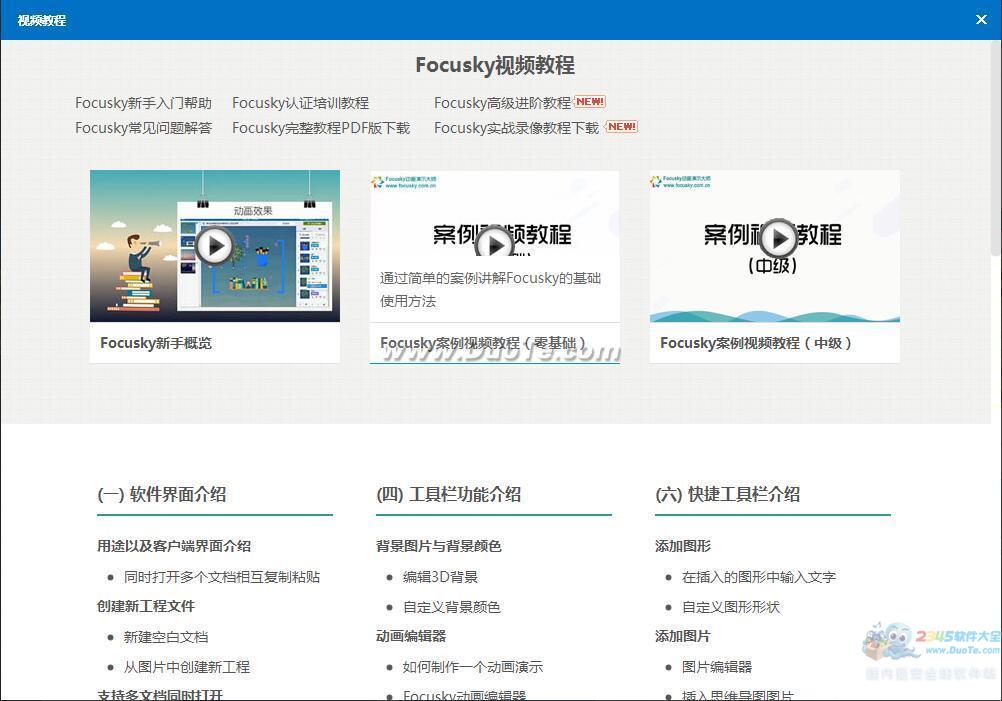 动画演示大师Focusky下载