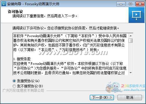 动画演示大师Focusky下载