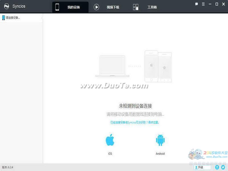 Syncios苹果安卓管理工具下载