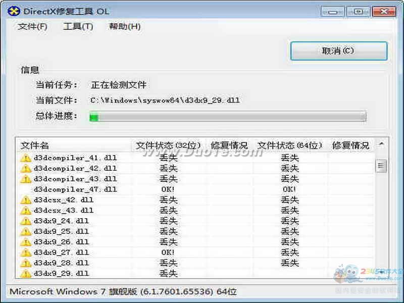 DirectX修复工具下载