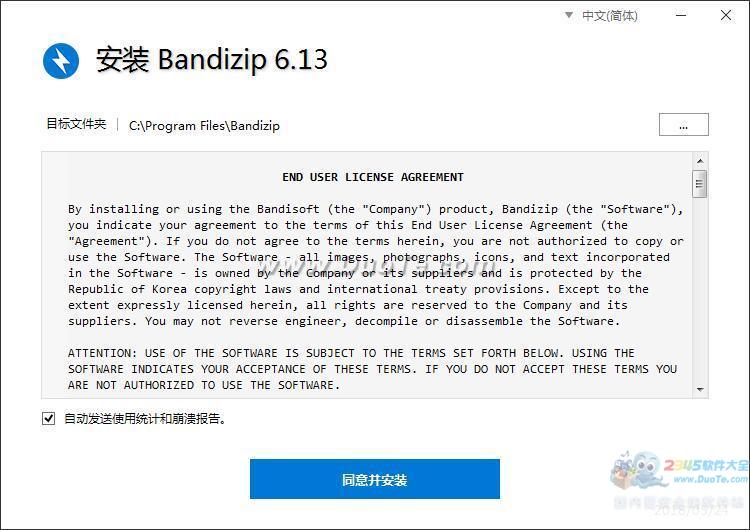 Bandizip（压缩软件）下载