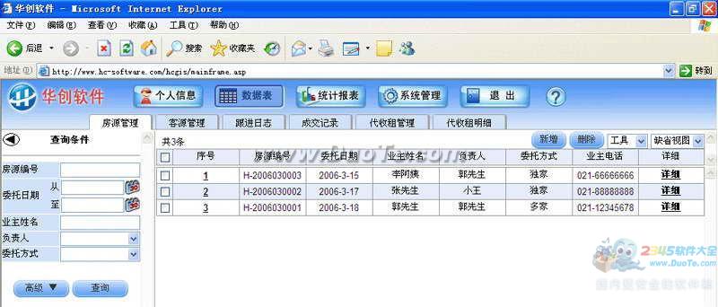 华创房地产中介管理系统下载