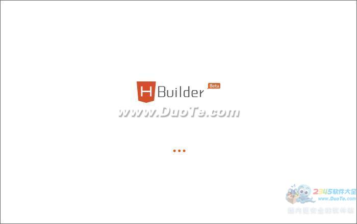 HBuilder（HTML开发）下载