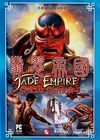 翡翠帝国特别版(Jade Empire Special Edition)