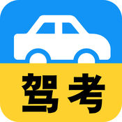 科目三电子路考模拟app