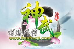 神武逍遥外传