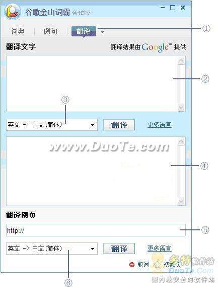 谷歌金山词霸合作版最新试用手记