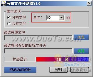 海啸文件分割器将超大文件切成碎片