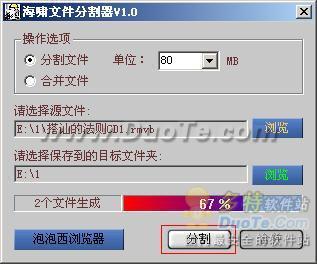 海啸文件分割器将超大文件切成碎片