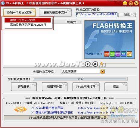 Flash转换王使用方法