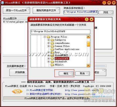 Flash转换王使用方法