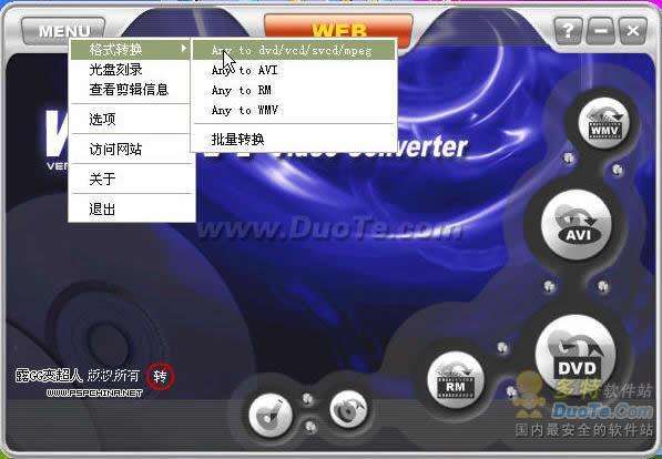 WinI Video Converter 综合使用教程