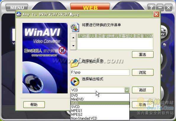 WinI Video Converter 综合使用教程