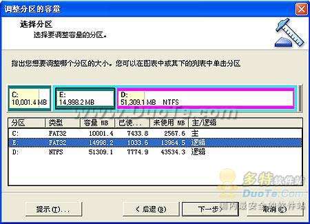 Norton PartitionMagic轻松调整各分区容量大小