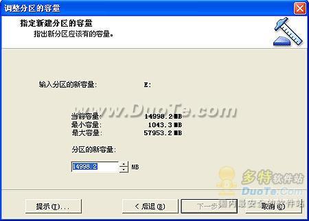 Norton PartitionMagic轻松调整各分区容量大小