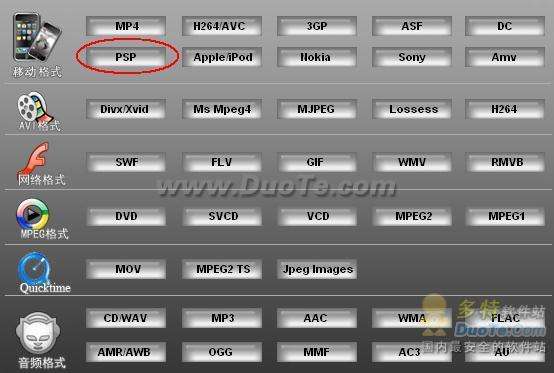 视频转换大师使用技巧：转为PSP