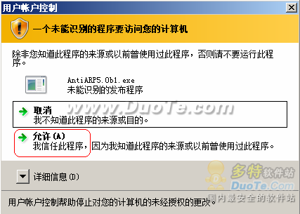 ARP防火墙安装指南