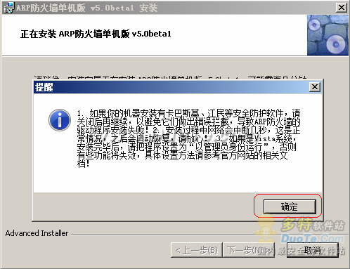 ARP防火墙安装指南