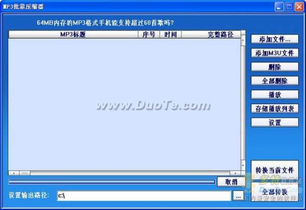 MP3超强铃声转换器使用教程