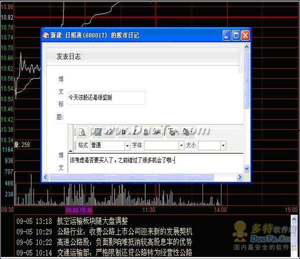 同花顺软件股市日记操作教程