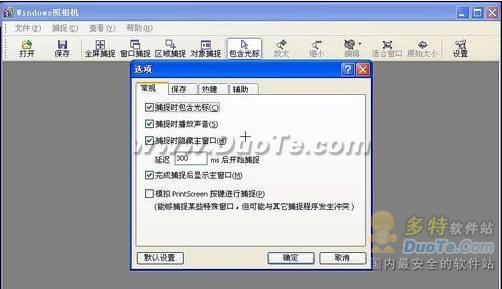 史上最小截图工具Windows照相机 体积小却功能强