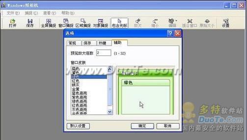 史上最小截图工具Windows照相机 体积小却功能强