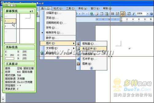 史上最小截图工具Windows照相机 体积小却功能强