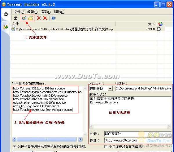 使用比特精灵制作torrent种子文件