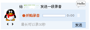 用声音传递信息 QQ语音邮件开通