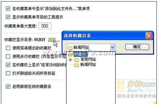 傲游教程 新手宝典：玩转傲游设置中心