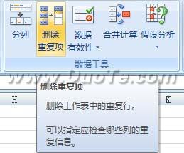 Excel 删除 重复 数据项