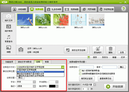 数码大师打造新型锁屏相册