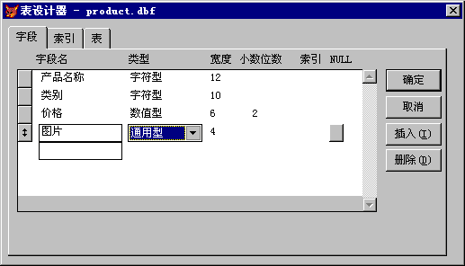 新手教程：教你用Visual FoxPro建立一张表