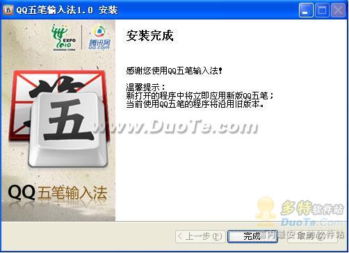 QQ五笔输入法下载及安装方法