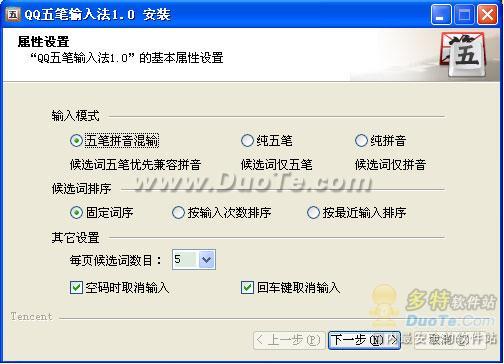 QQ五笔输入法下载及安装方法