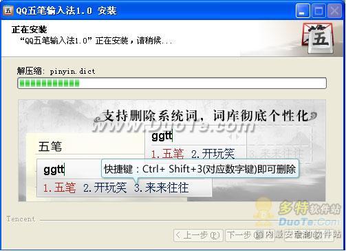 QQ五笔输入法下载及安装方法