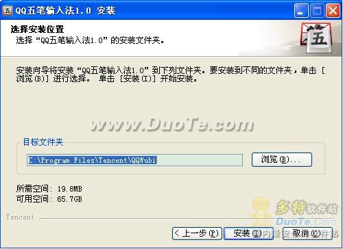 QQ五笔输入法下载及安装方法