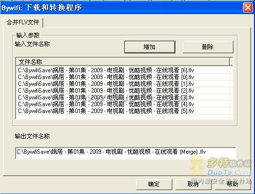 如何合并FLV视频