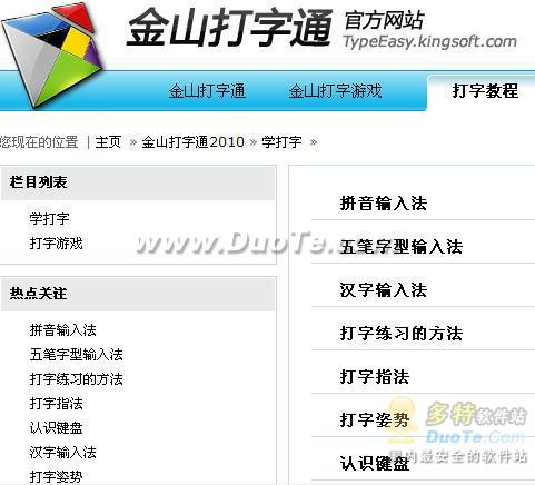 金山打字通2011基本教程 学习五笔拼音打字必备工具