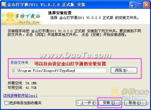 金山打字通2011基本教程 学习五笔拼音打字必备工具