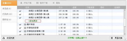 风行网络电视的使用技巧