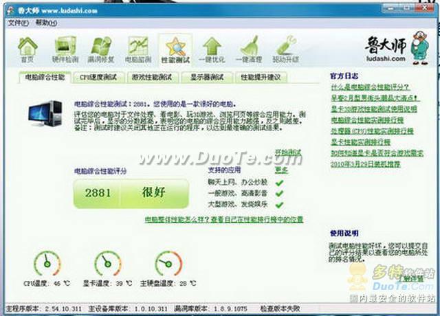 巧用鲁大师轻松验电脑
