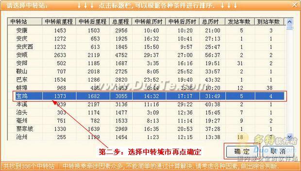 极品列车时刻表