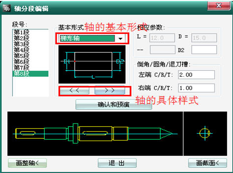 浩辰CAD教程机械之轴类零件绘制