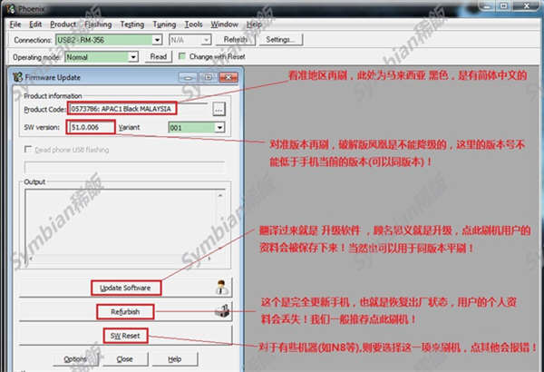 凤凰刷机2011中文版教程