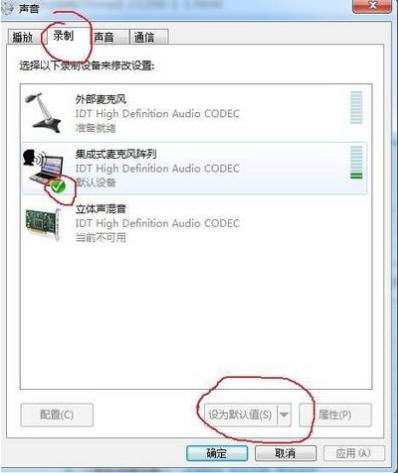 win7系统怎样设置麦克风