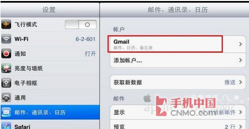 iPad2 设置邮箱详细教程