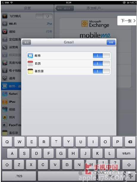 iPad2 设置邮箱详细教程